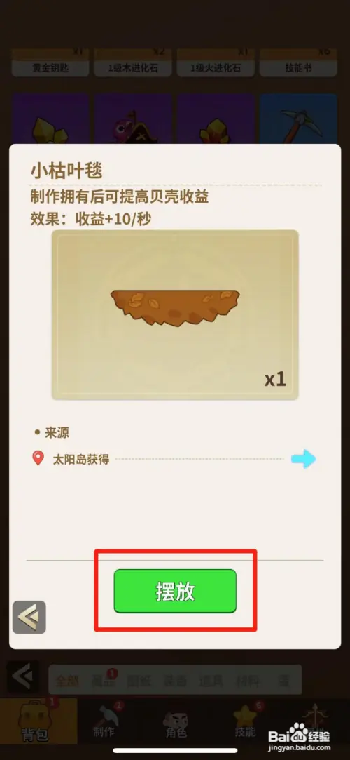 史小坑的花前月下如何摆放小枯叶毯