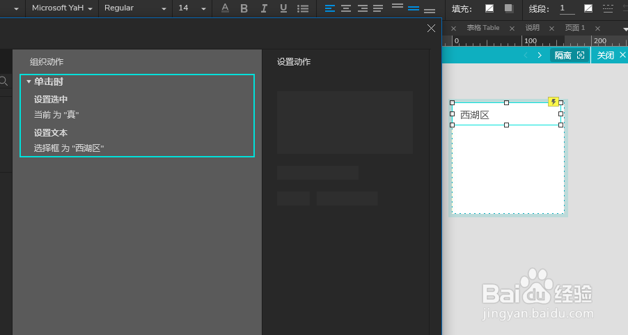 Axure 如何设计级联选择类组件