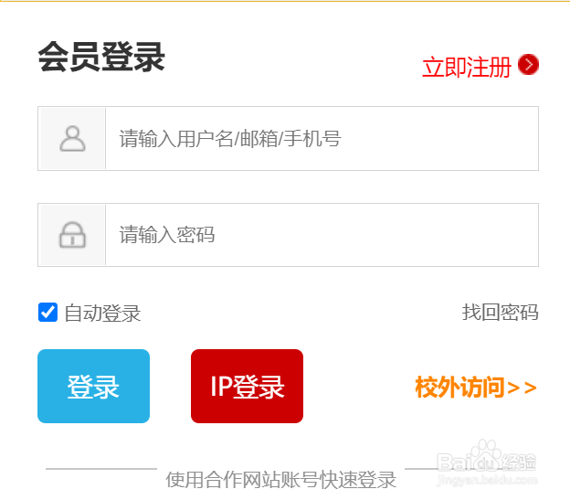 中国知网怎么登录学校账号