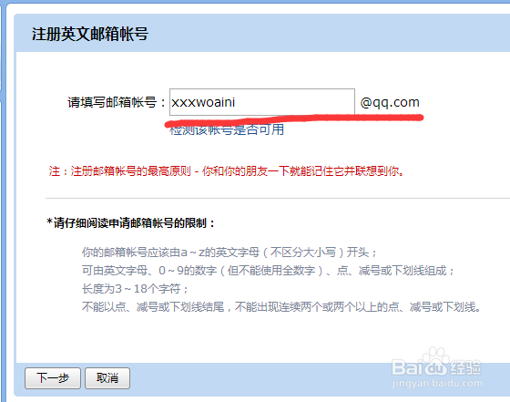如何把qq邮箱账号改成自定义英文账号