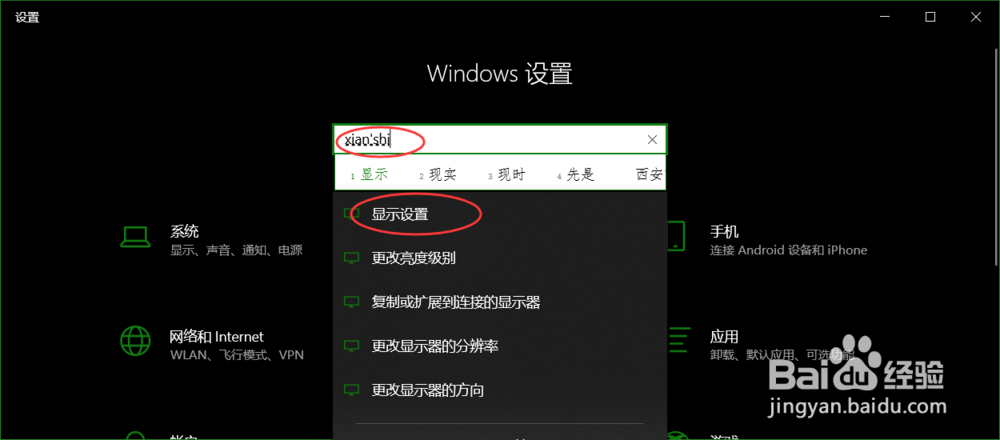 Windows10如何更改亮度