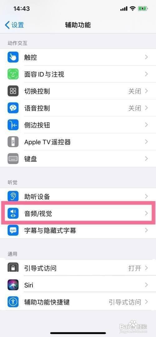 iPhone12怎样关闭电话降噪功能
