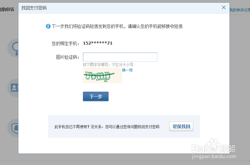 QQ怎么修改财富通支付密码