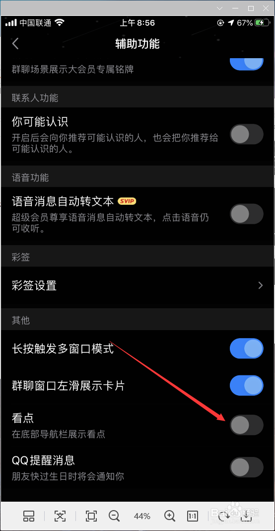 怎样关闭QQ看点