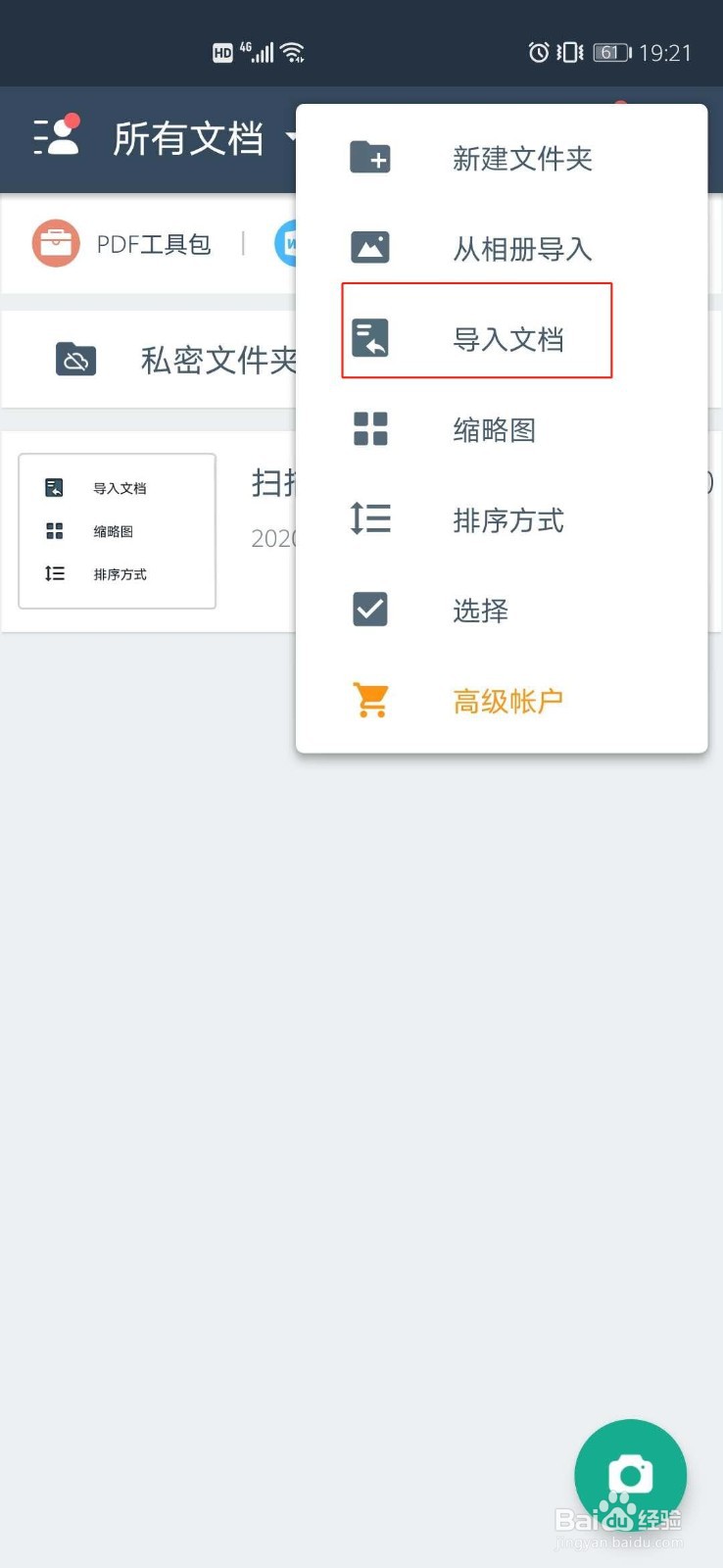 扫描全能王如何导入本地文档？