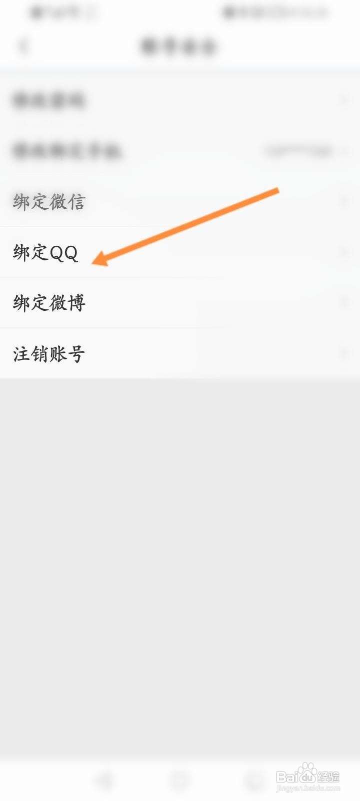 懂球帝怎么绑定QQ