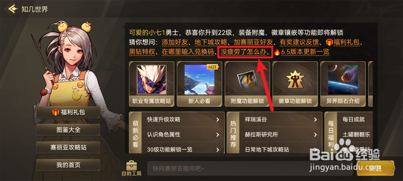 DNF手游没疲劳了怎么办？