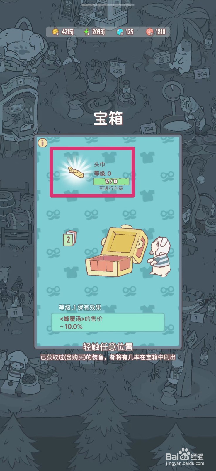 猫咪和汤如何获得头巾