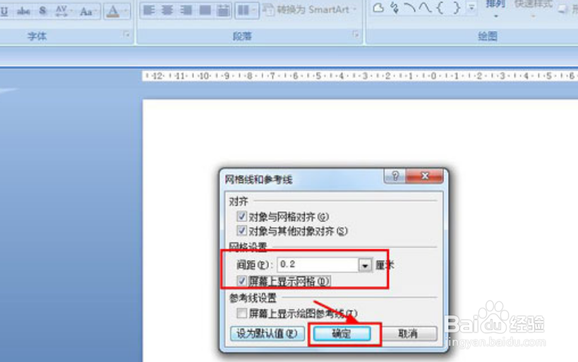 PPT网格视图设置方法