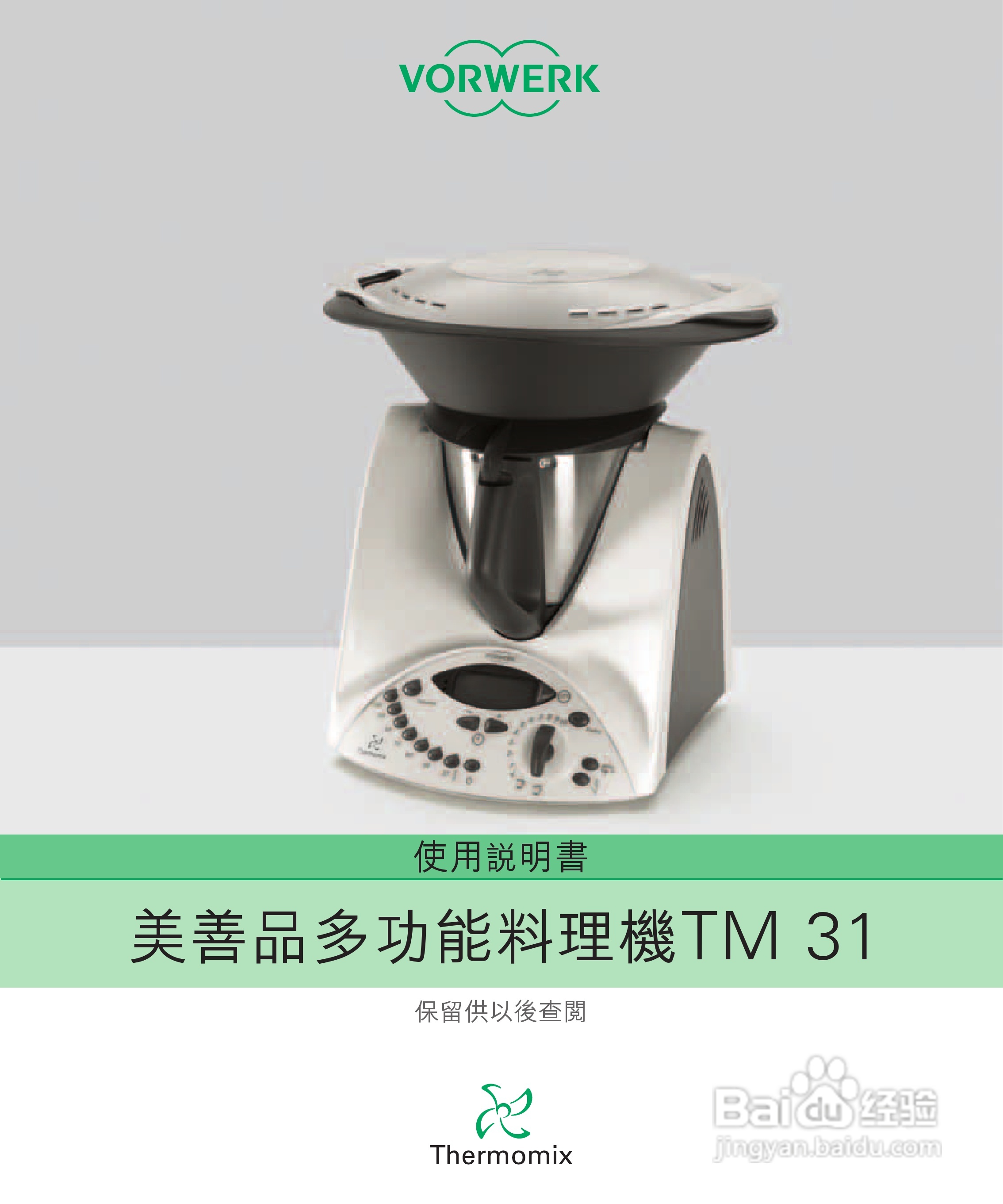 美善品TM 31多功能料理机使用手册:[1]