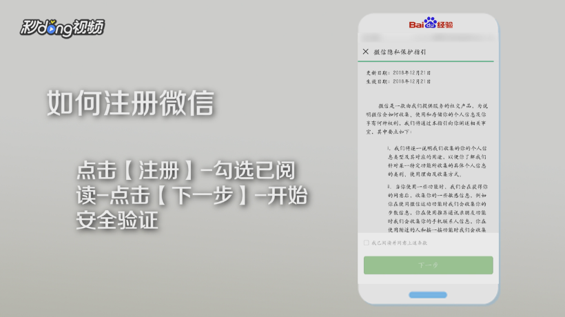 如何注册微信