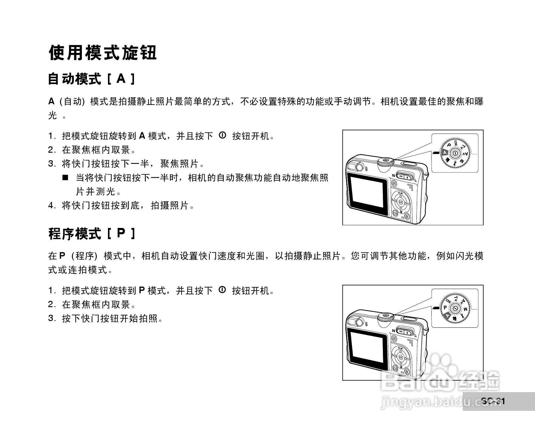 拍得丽DC-68型数码相机使用说明书:[4]
