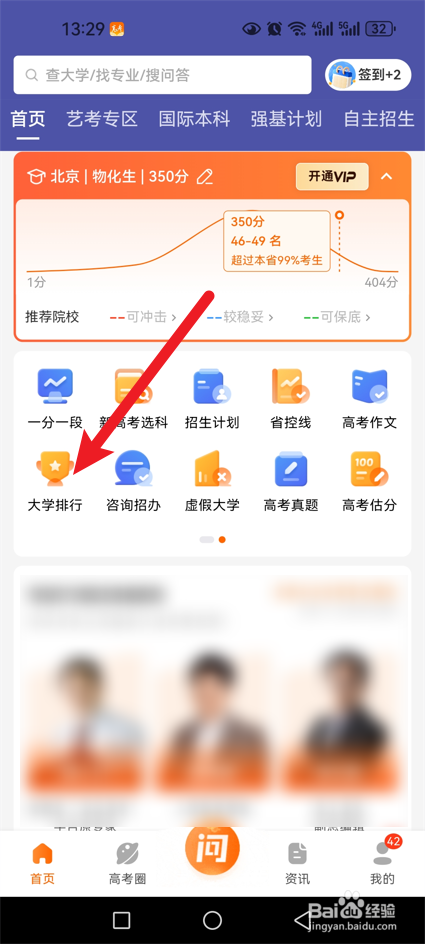 掌上高考怎么查大学排名