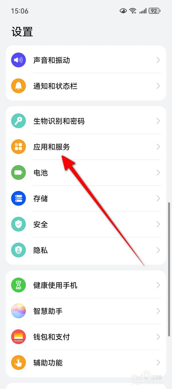 华为Pura70怎么设置悬浮窗权限