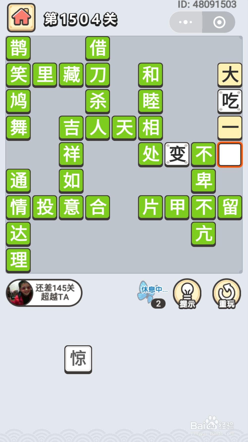 微信成语小秀才第1481关至1550关答案
