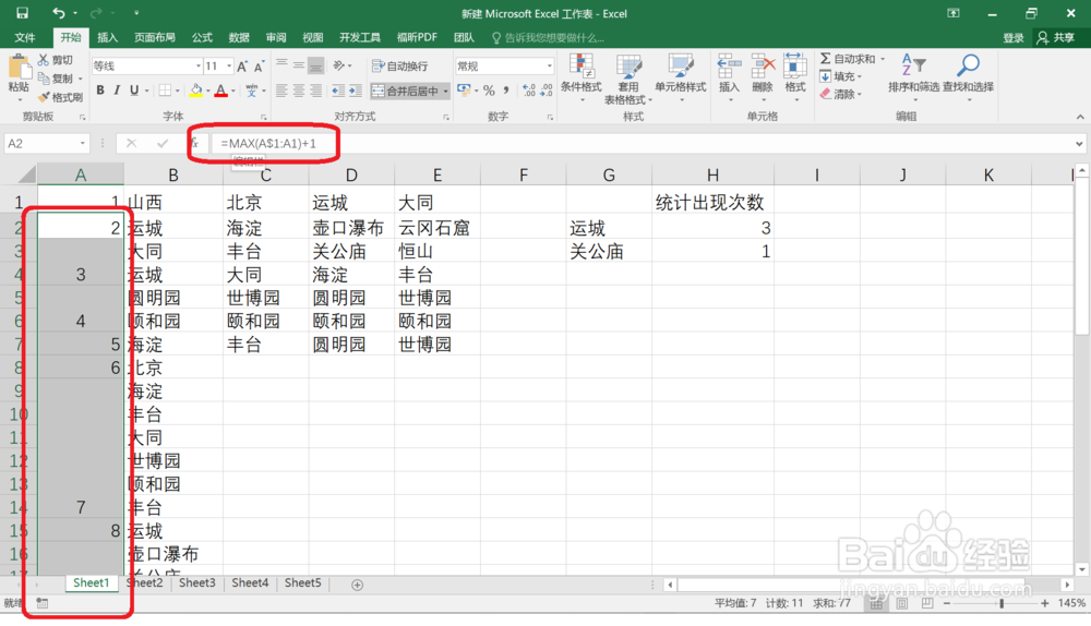 如何给合并单元格添加序号或者填充数据