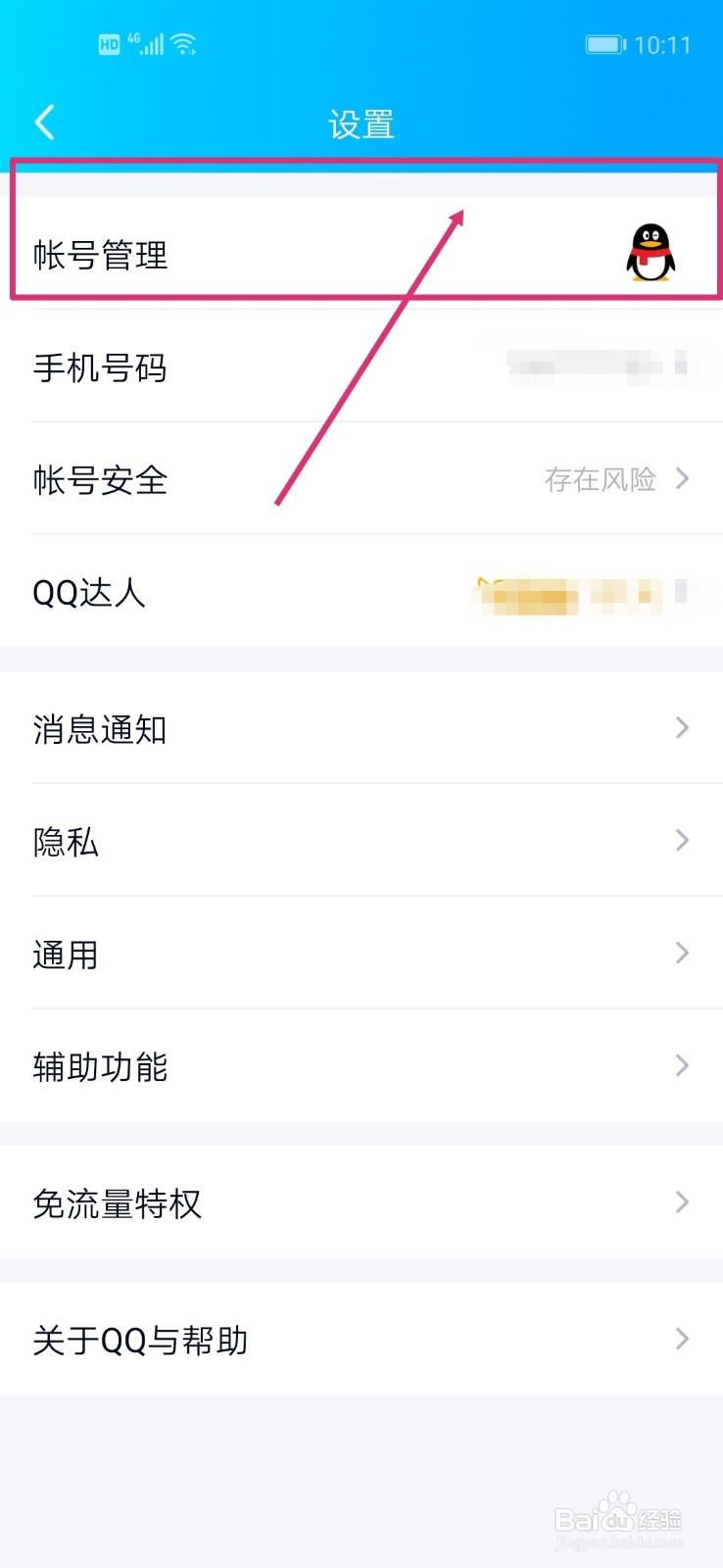怎样发送QQ定时消息