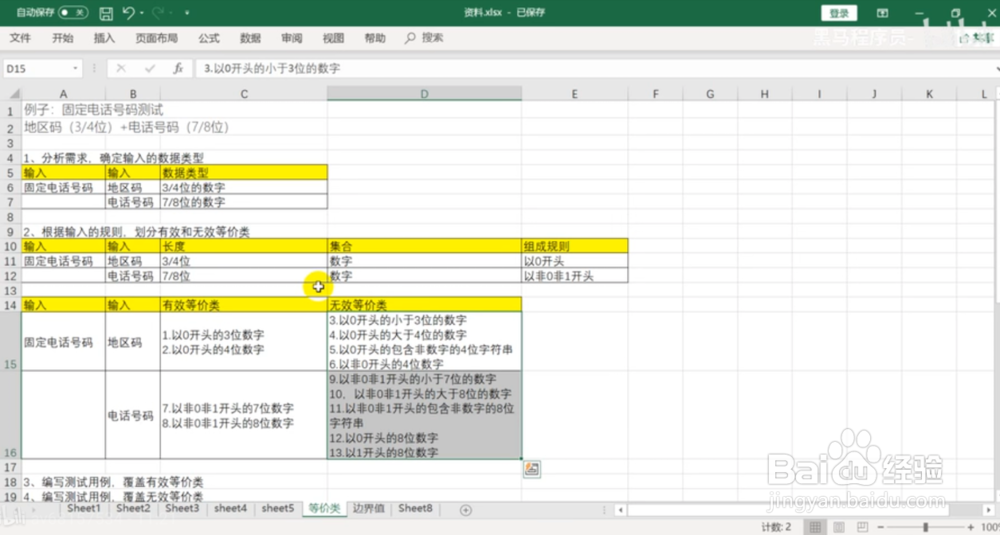 软件测试用例设计方法有哪些