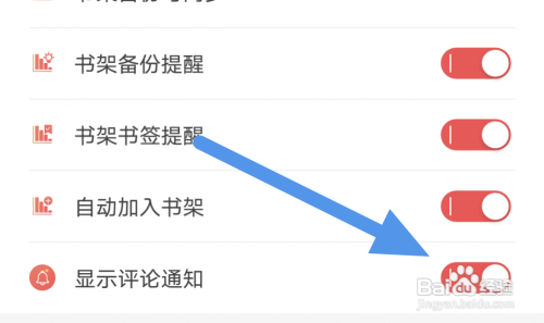 飞卢小说APP怎样开启显示评论通知选项
