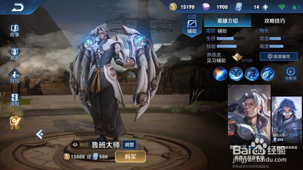 王者荣耀S18赛季辅助排行榜