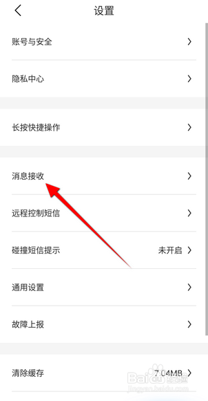 比亚迪汽车软件怎么开启车门后备箱未关闭提醒
