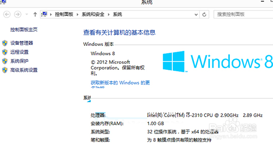 win8系统中如何修改计算机的名字