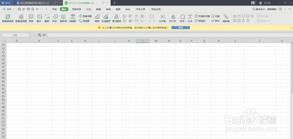 wps表格怎么插入特殊符号短划线