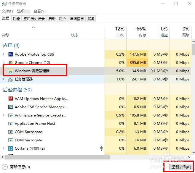 win10如何重启资源管理器