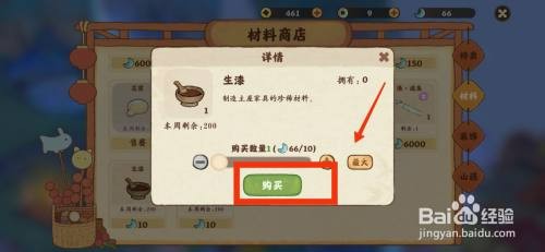 桃源深处有人家获得生漆怎么操作