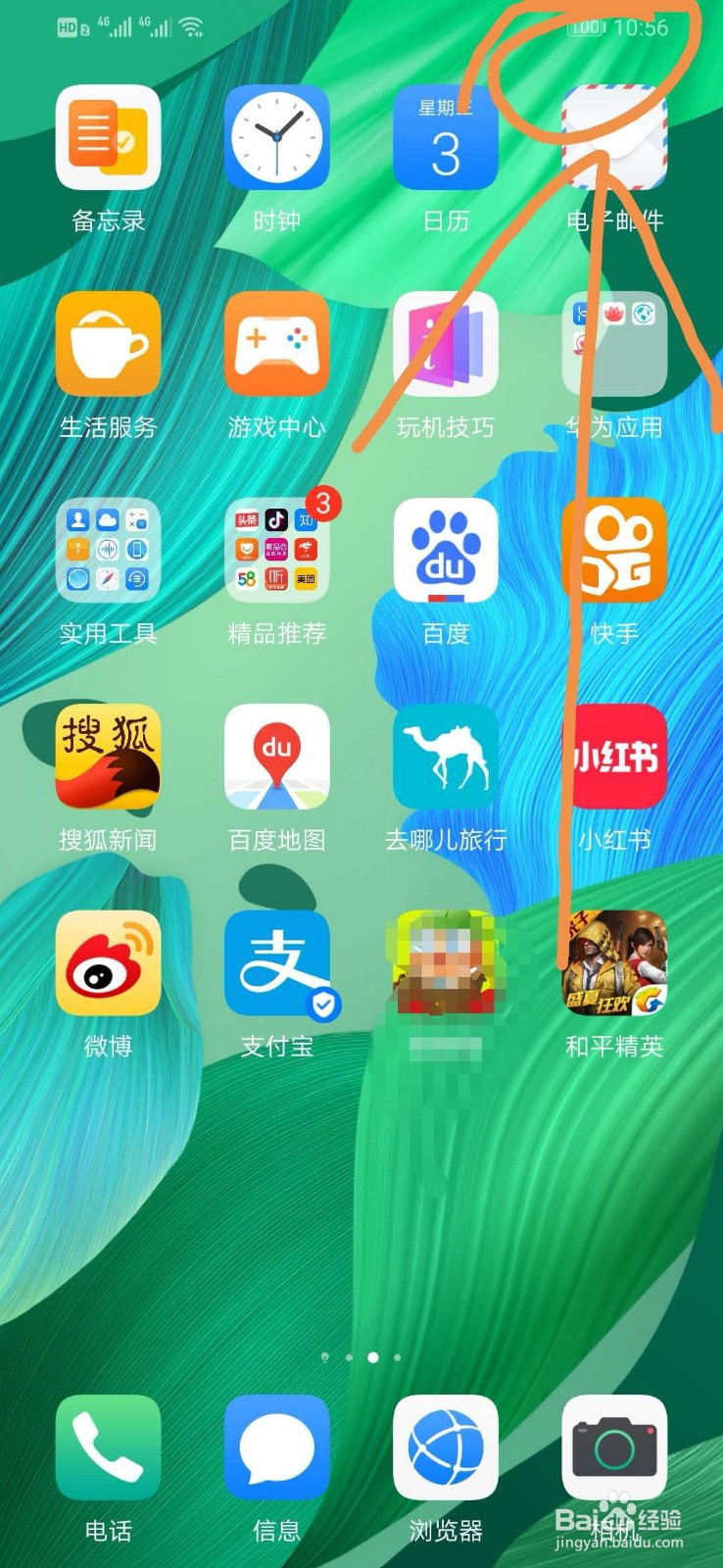 华为手机如何设置电池剩余量百分比