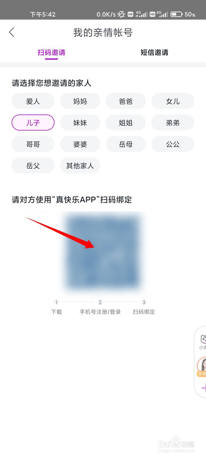真快乐如何添加亲情号