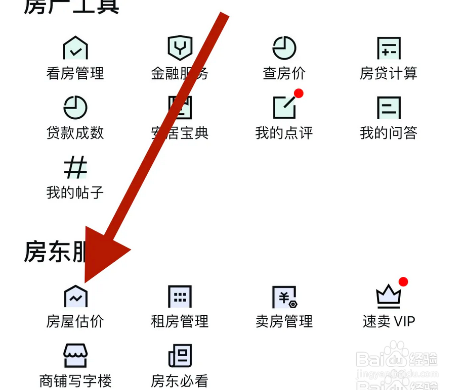 怎么在安居客APP上找到房屋估价？