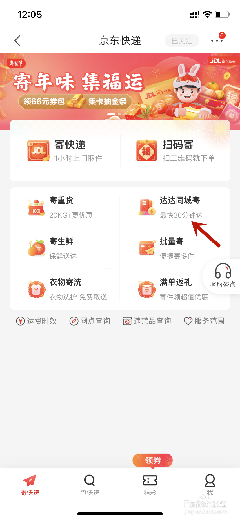 达达同城寄如何下单支付