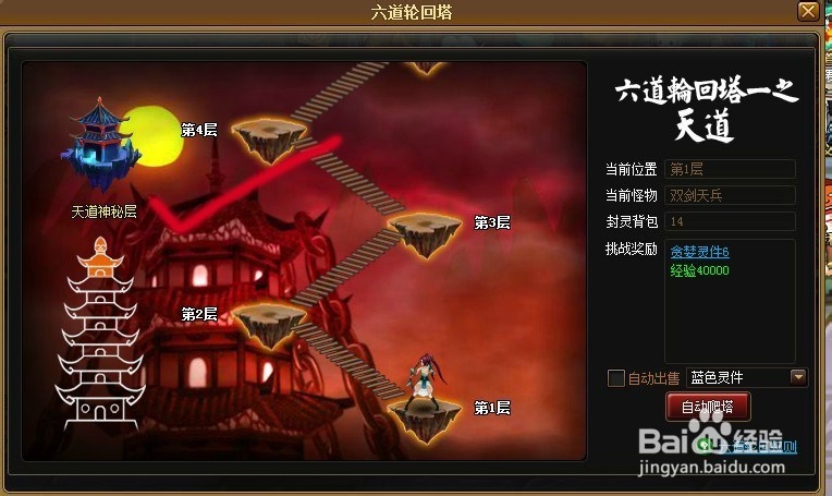神仙道六道轮回塔神秘层攻略