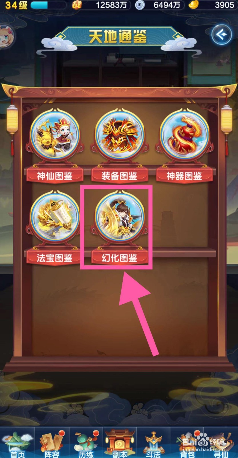 道友请留步怎么查看六耳幻化的图鉴