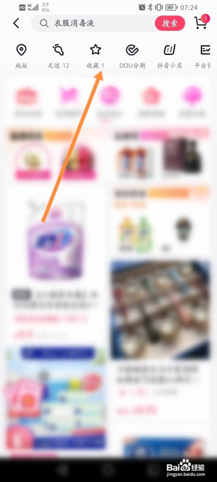 抖音怎么取消收藏的商品