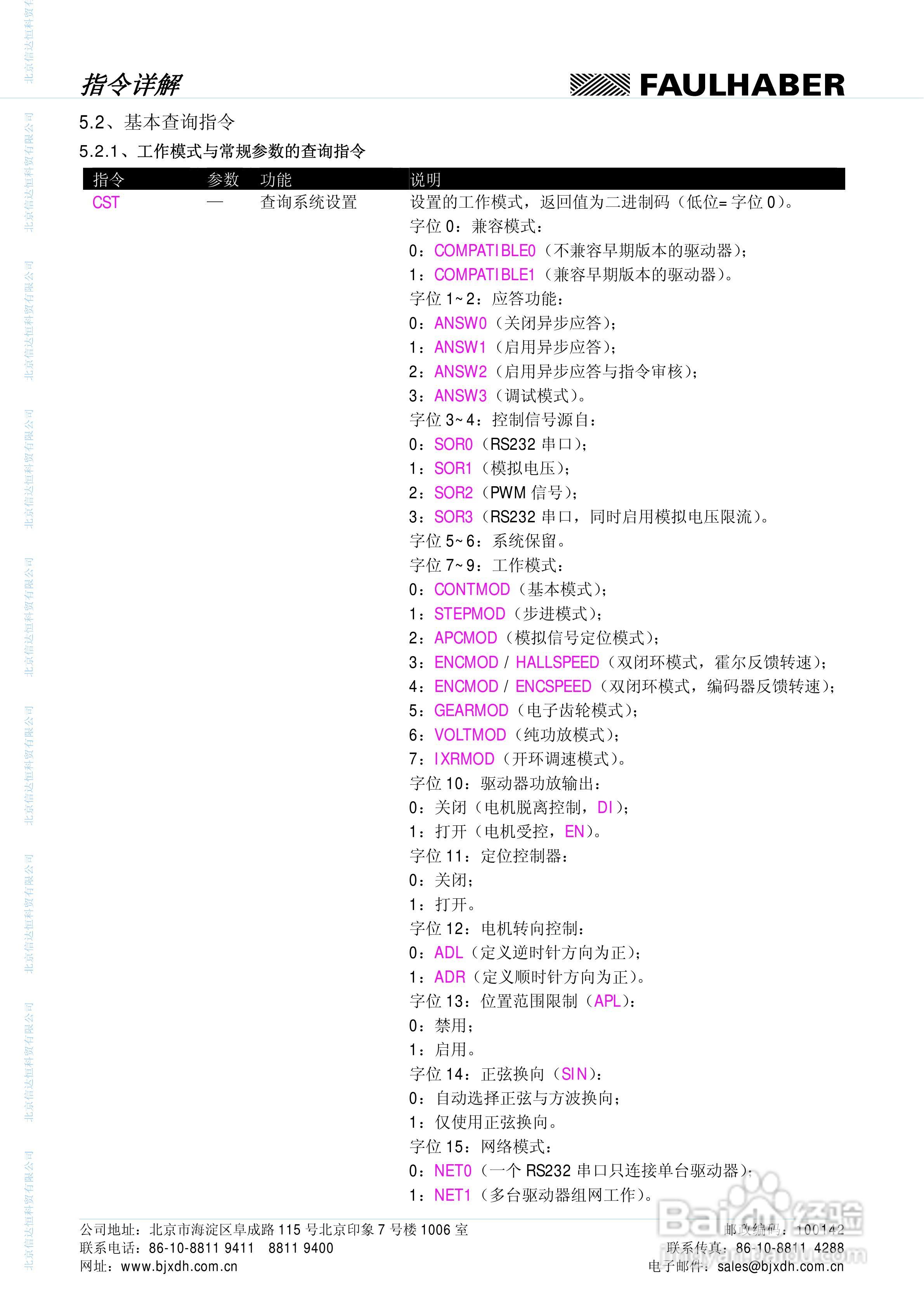 FAULHABER伺服控制单元3564K024B CS运动控制器MCBL :[5]