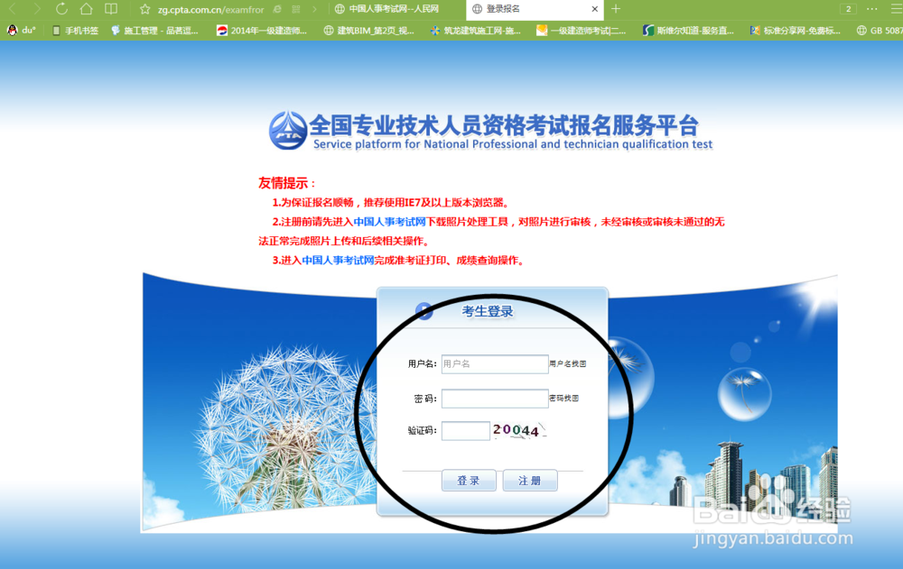 一级建造师如何在网上报名？