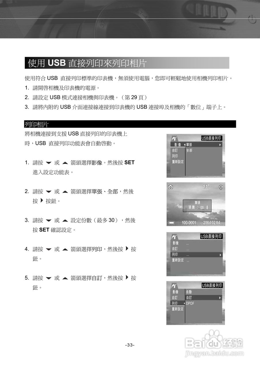 Digimaster POW400数码相机使用说明书:[4]