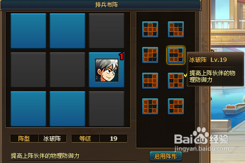 热血海贼王阵型选择攻略