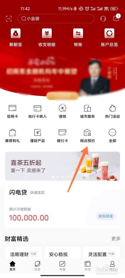 招商银行取现如何进行预约