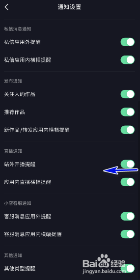 抖音极速版怎么关闭站外开播提醒