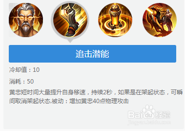 王者荣耀黄忠技能怎么用