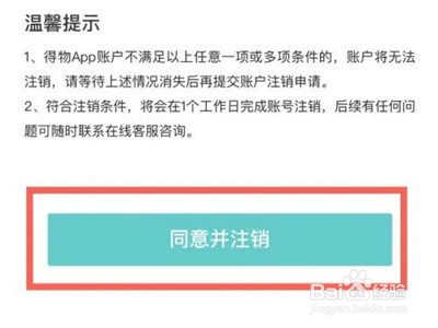 得物如何注销账号