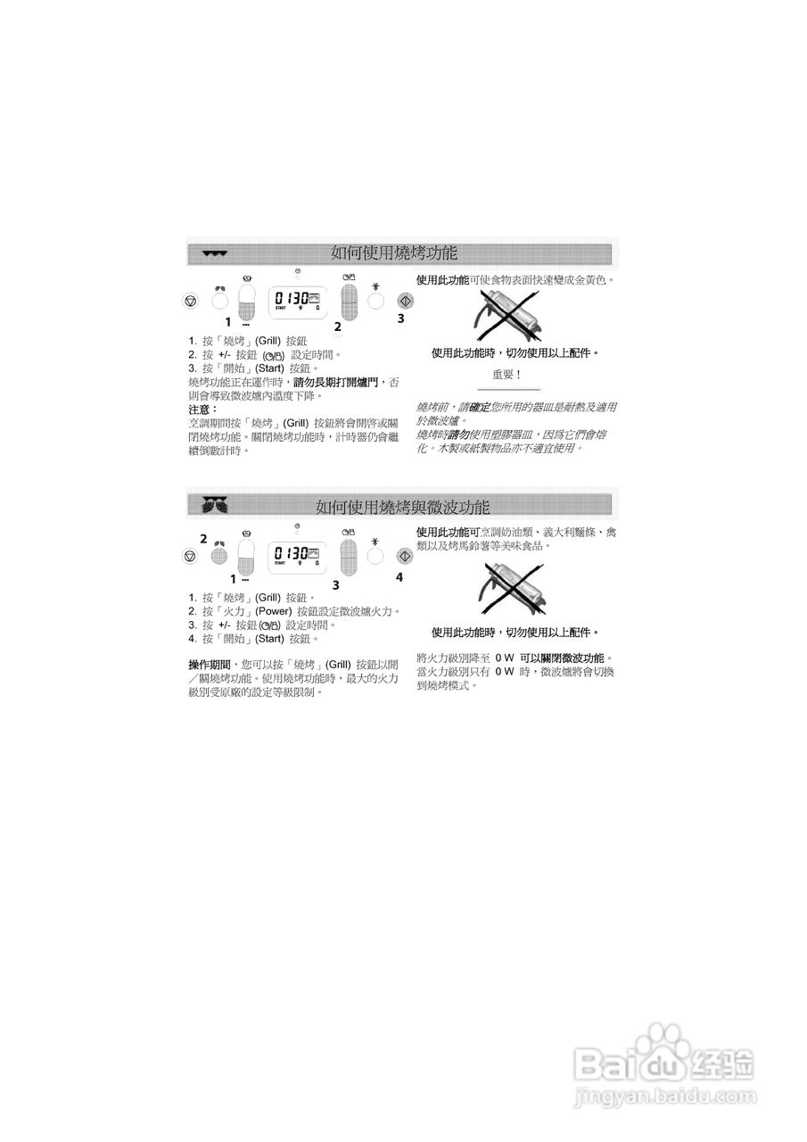 惠而浦M26微波炉用户手册:[1]