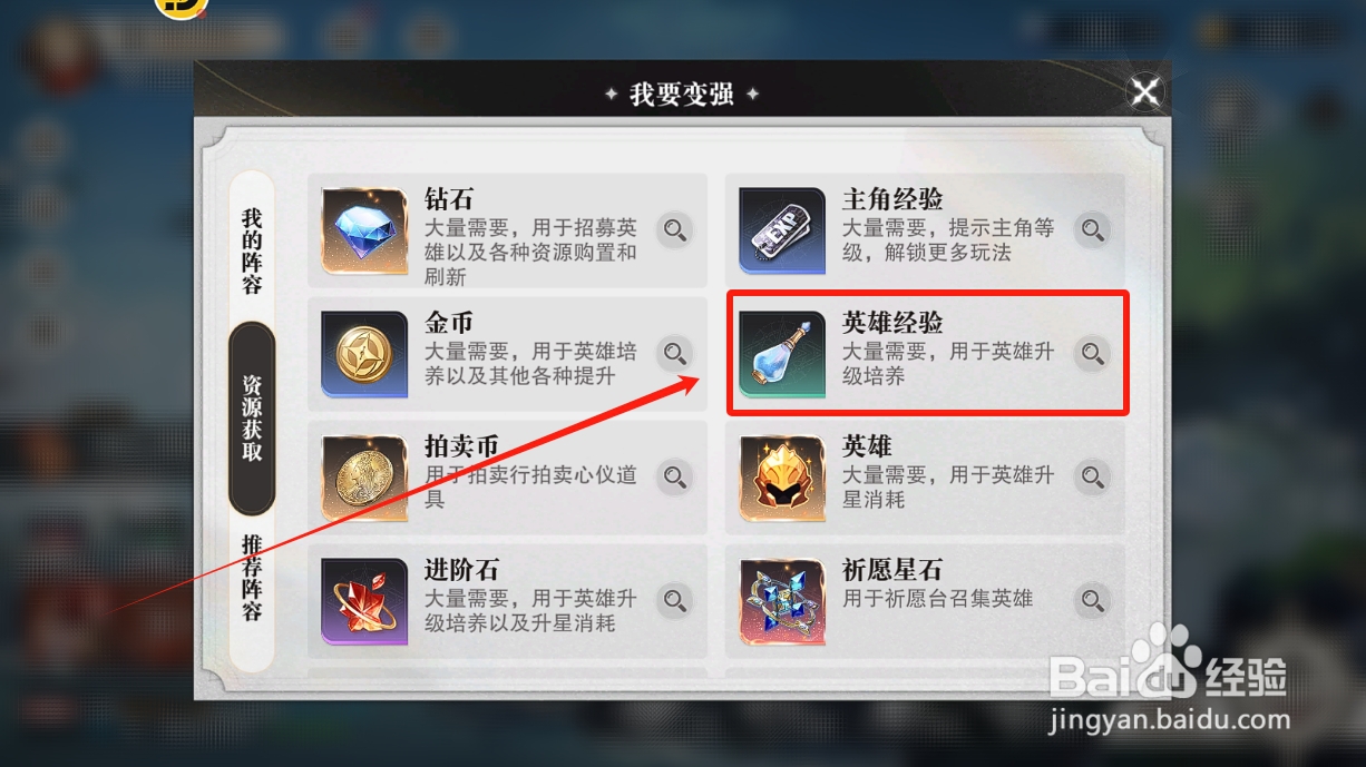 星魂之上怎么查看英雄经验的获取途径