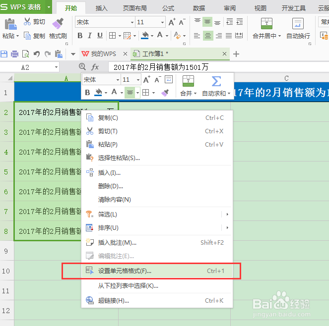 WPS excel单元格怎么合并及自动换行