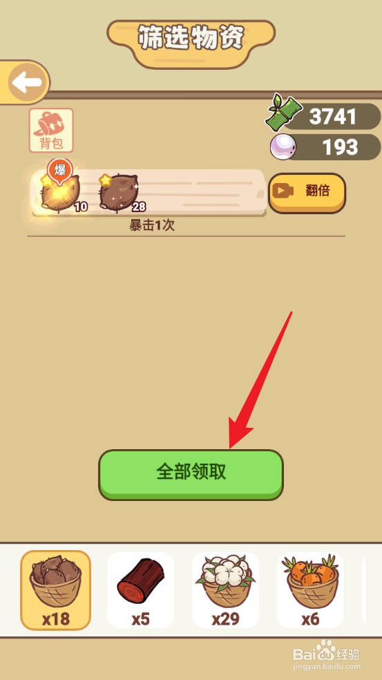 熊猫餐厅如何批量筛选物资
