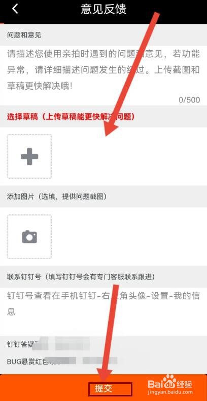 亲拍怎么提交意见反馈