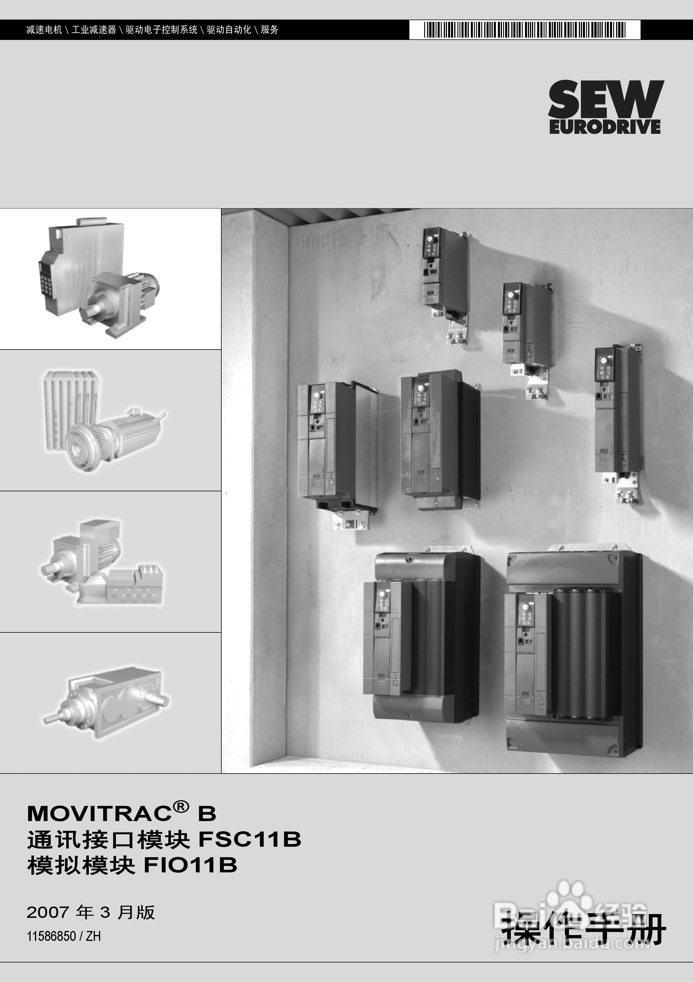 SEW MOVITRAC B 通讯接口模块FSC11B 操作手册:[1]-百度经验